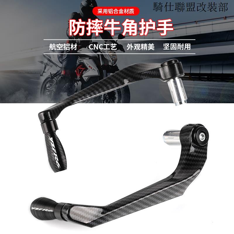 雅馬哈YAMAHA R15適用雅馬哈YZFR6 YZFR3 R1 R15 R25改裝牛角護手手把防摔護弓配件