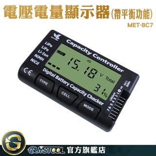GUYSTOOL 高精度檢測 鋰電池 電壓電量測試儀 驗電器 電量表 MET-BC7 分壓測電表 測電儀 百分比顯示電量