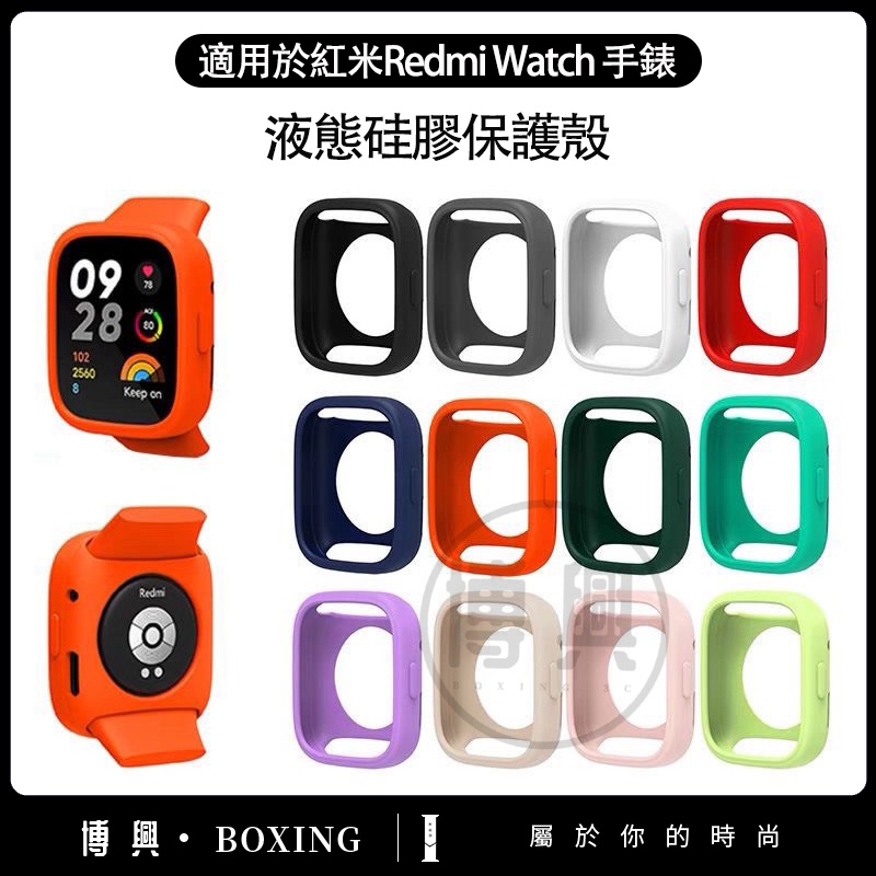 適用於紅米Redmi watch3矽膠保護殼 紅米手錶3保護套 redmi 手錶3 彩色保護殼 紅米watch 3保護殼