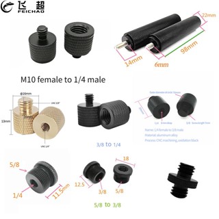 Feichao 1 件金屬 1/4" 3/8" 5/8" M10 M4 螺紋螺絲安裝適配器三腳架板閃光燈麥克風轉換器單反