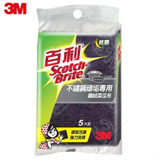 3M 百利 不鏽鋼頑垢專用鋼絨菜瓜布(5片)[大買家]