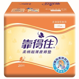 kotex 靠得住 產褥墊20片