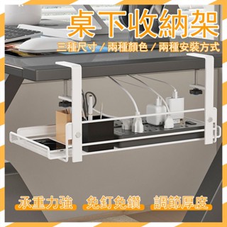 【超商免運】桌下收納架 辦公桌收納架 電線收納架 桌下抽屜 理線器 延長線收納 插座收納架 電源收納架 桌下收納MP