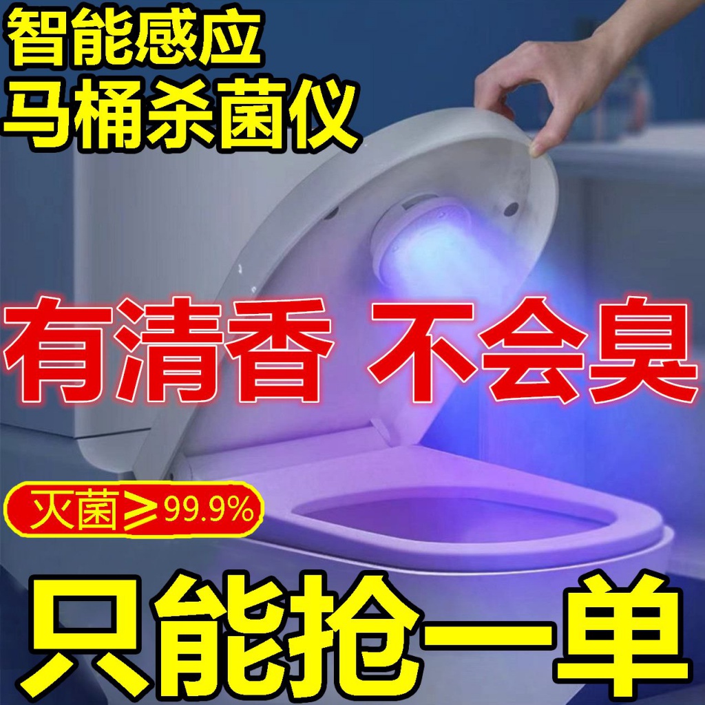 智能感應馬桶殺菌器自動感應紫外線殺菌儀廁所消毒燈