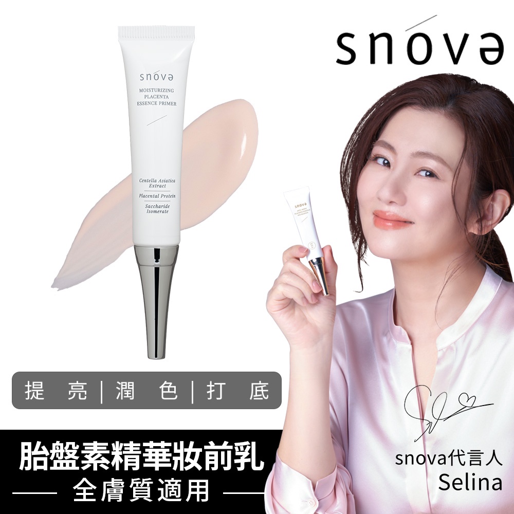 SNOVA 高效水嫩絲滑胎盤素精華妝前乳15ml