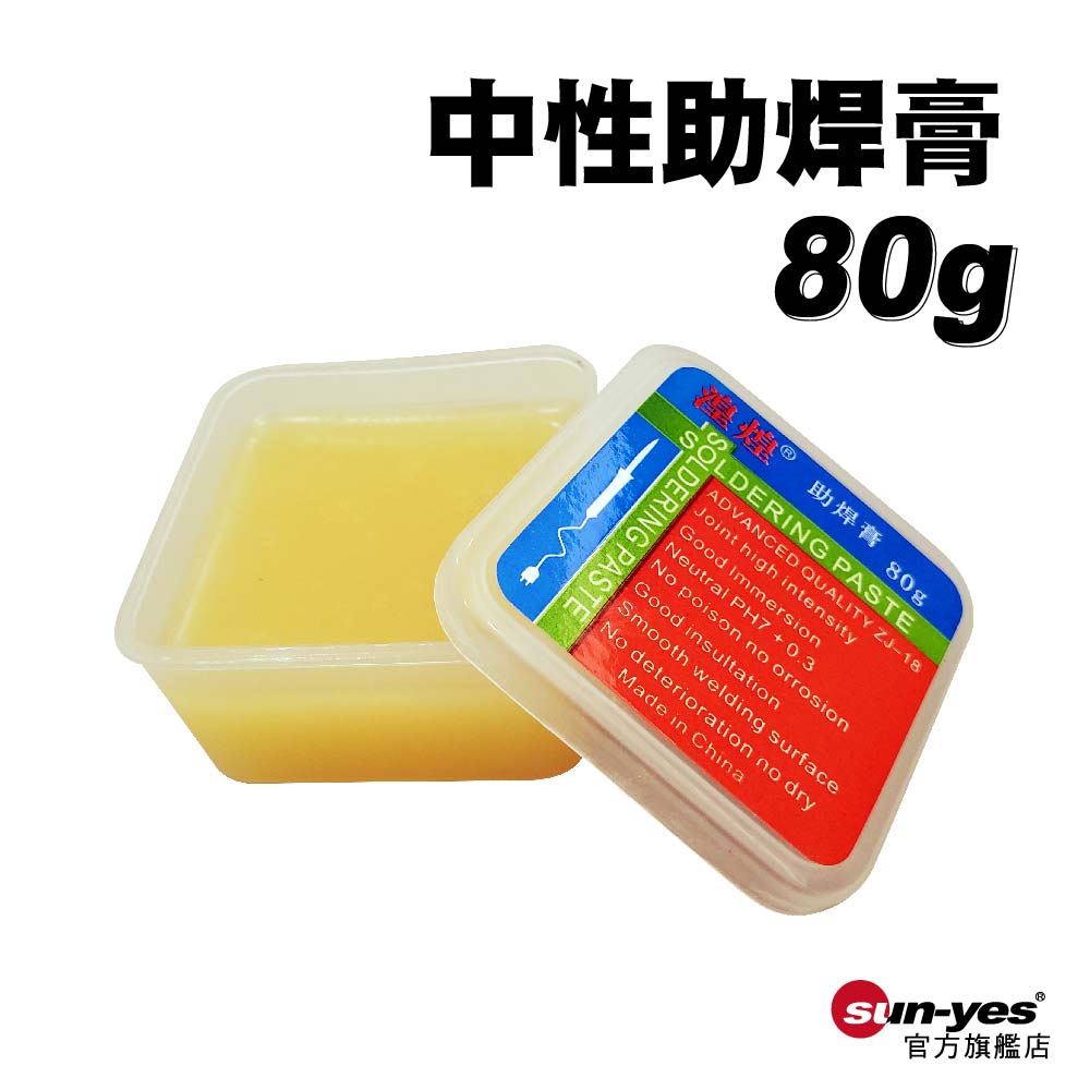 ZJ-18中性助焊膏 80g｜SY-WDTL01｜焊接工具/助焊劑/焊錫膏/錫油/五金工具/焊接輔料