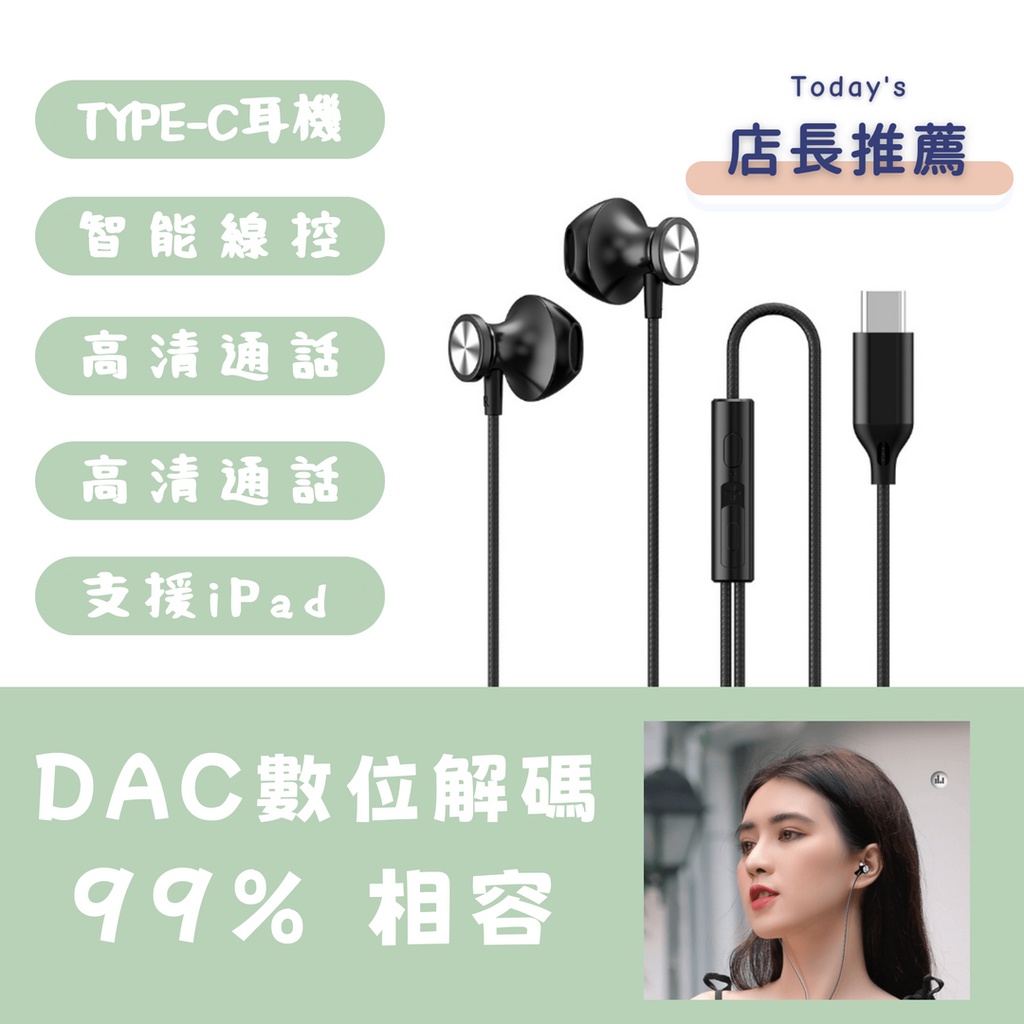 【台北現貨】TYPE-C DAC 耳機 有線耳機 入耳式耳機 耳機麥克風 通話 音樂耳機 入耳式 有線耳機 A610