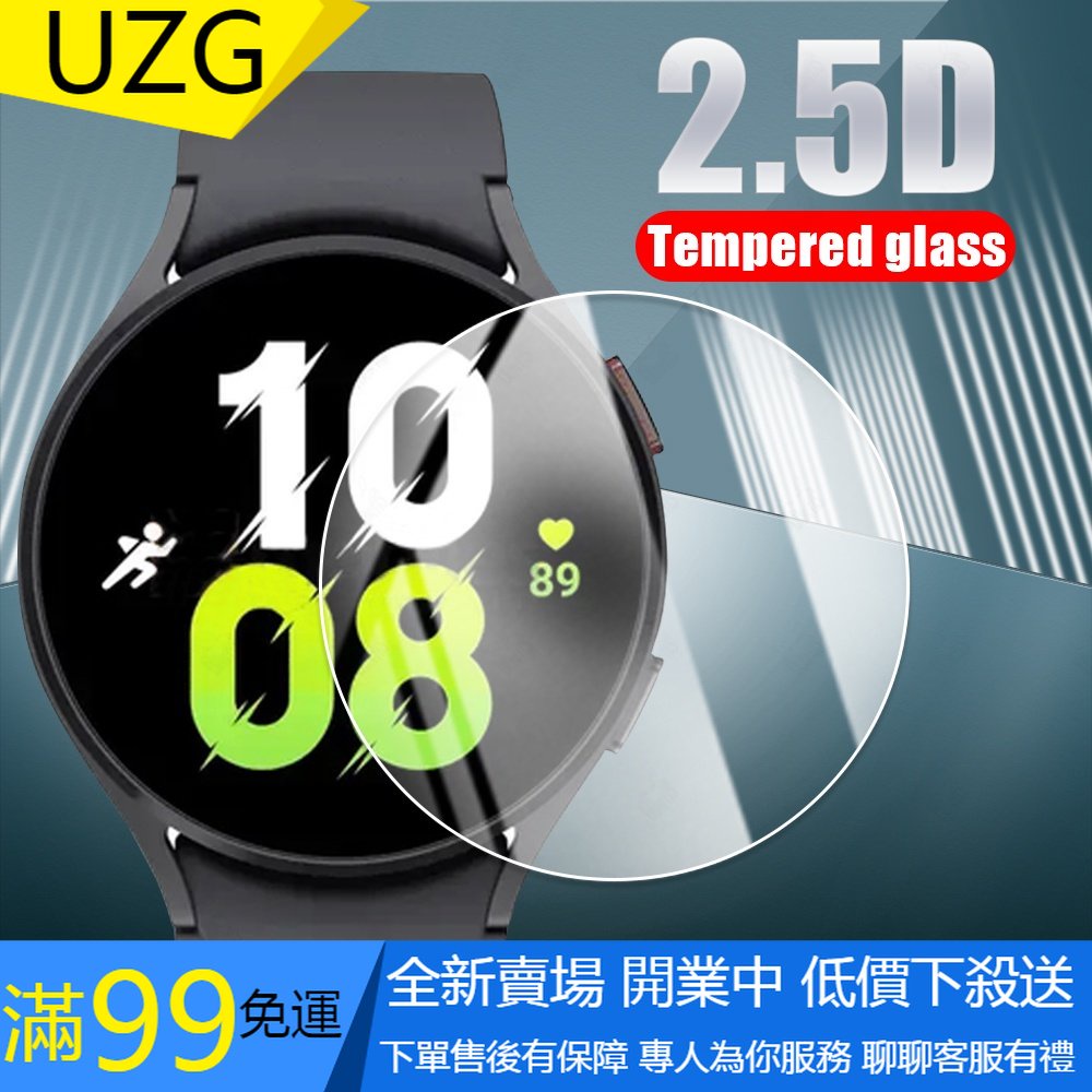 【UZG】三星 Galaxy Watch 5 保護膜 高清鋼化膜 Galaxy Watch 5 pro 保護膜 熒屏保護