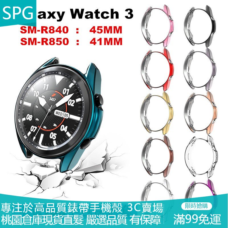 【SPG】適用三星 Galaxy watch 3手錶PC保護殼 運動手錶邊框45/41mm R840/R850電鍍TPU