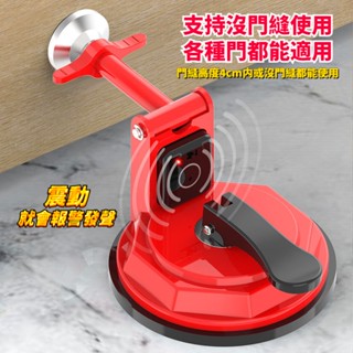 【臺灣現貨免運】阻門器 外宿門阻報警器 門檔 壓力感應報警器 門檔 頂門 獨居 出差 出國 防盜 家用堵門 抵門 擋門器