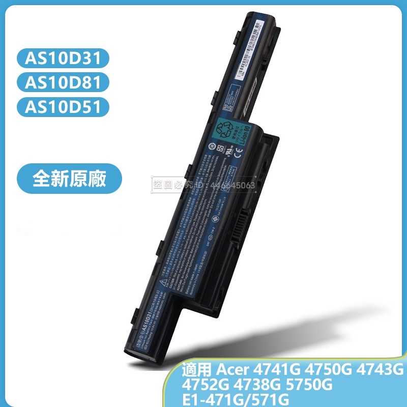 原廠筆電電池 AS10D31 用於 宏碁 Acer 4738G 5750G E1-571G E1-471G 附工具