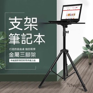 筆記本支架 筆電支架 電腦支架 筆電散熱架 增高托架 懸空手提臺式支撐架 升降調節架子 站立式豎立放置臺鍵盤 電腦支架
