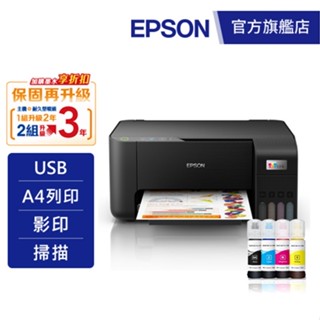 EPSON L3210 高速三合一 連續供墨複合機加購墨水9折(登錄送) 公司貨