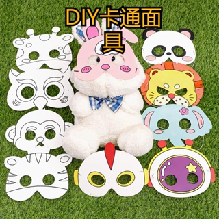 ECHO文具 面具 填色 塗鴉 DIY 繪畫 幼兒園美術塗色玩具小禮品兒童紙質 TY1093 手工塗鴉