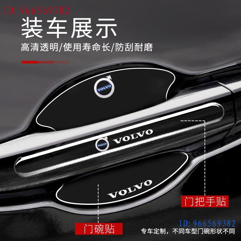 Volvo 沃爾沃XC40專用車門把手保護貼S60、V40門碗門防刮膜改裝內飾裝飾用品XC40、S90