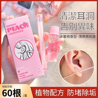 耳洞清潔液 清潔去異味 GECOMO 水蜜桃耳洞清潔液 除耳垢 防堵 清理洗潔耳線 去異味 耳洞護理液 清潔耳洞 耳線