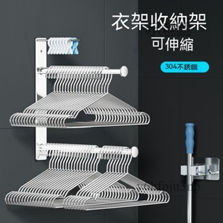 附發票~置物架 收納架 家用陽臺懸掛不銹鋼衣架伸縮掛架牆上多層收納置物架子合租房神器