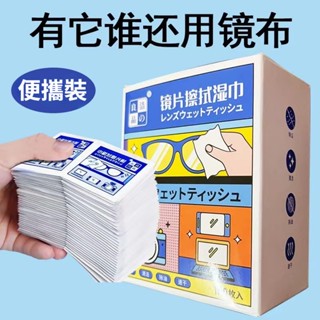 眼鏡一次性清潔布 一次性擦拭紙 手機螢幕鏡頭去汙清潔佈 防霧清潔布 眼鏡布 鏡面防霧 眼鏡清潔布 防霧濕巾