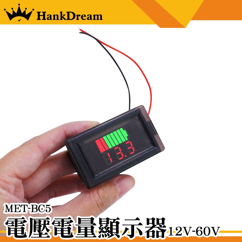《恆準科技》電池電壓電量表 蓄電池 電量錶 電壓表 電量錶頭 BC5 鋰電池電量指示燈板 電量顯示器 紅綠顯示