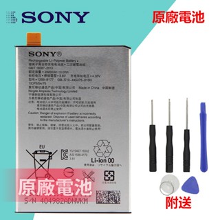 索尼 sony 原廠電池 LIP1621ERPC Xperia X 電池 L1 F5121 F5122 F5152