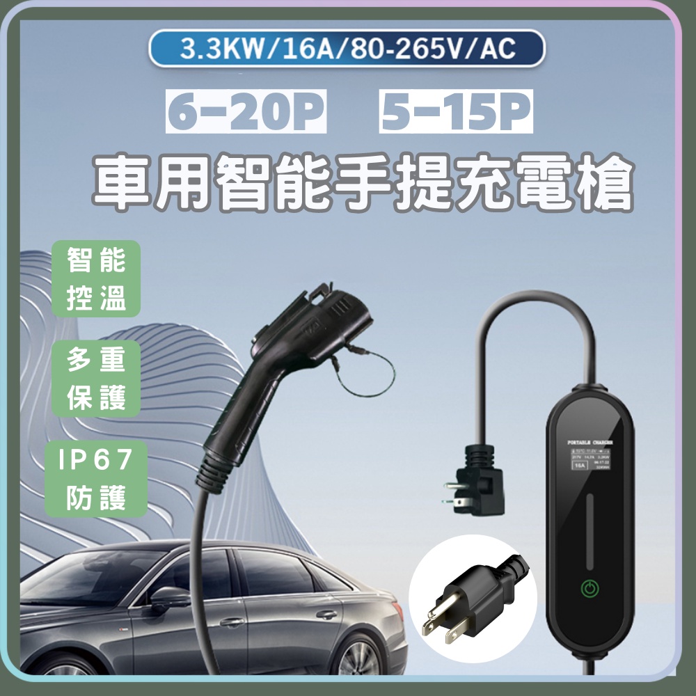 美規 J1772 AC 16A 充電槍 充電樁 90V-265V 國際電壓 MG BMW 旅充 電動車 便攜 贈收納袋✺