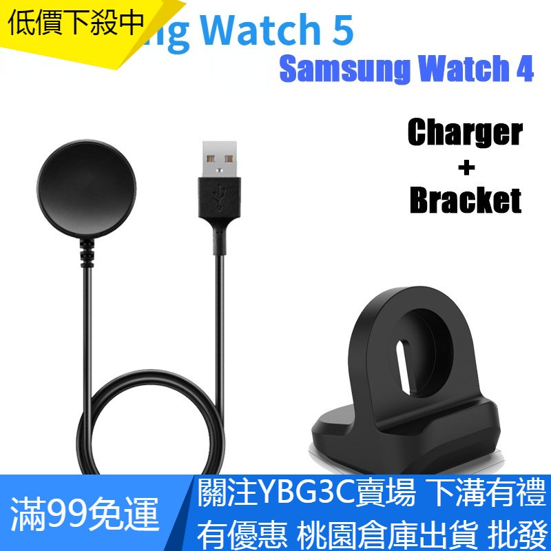 【YBG】三星Galaxy Watch5 pro充電支架Watch4 LTE Classic底座watch3手錶充電線