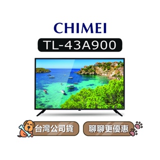 【可議】 CHIMEI 奇美 TL-43A900 43吋 FHD電視 奇美電視 TL43A900 A900 43A900