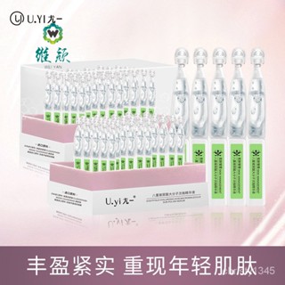 U.yi尤一八重玻尿酸 30支裝大分子次拋精華液麵部精華補水保溼玻尿酸原液透明質酸精華液