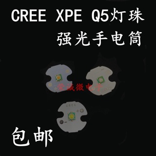 CREE XPE Q5燈珠 3W白光 暖白 紅 綠 藍 黃 LED手電燈珠燈芯燈泡