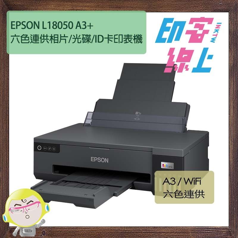 EPSON L18050 A3+ 六色連供相片/光碟/ID卡印表機