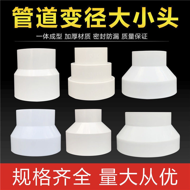 ABS塑料新風管道變徑排風異徑大小頭PVC200管轉換接頭75100變150