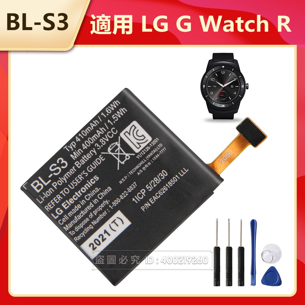 樂金 原廠手錶替換電池 BL-S3 適用於 LG G Watch R W110 W150 Smartwatch