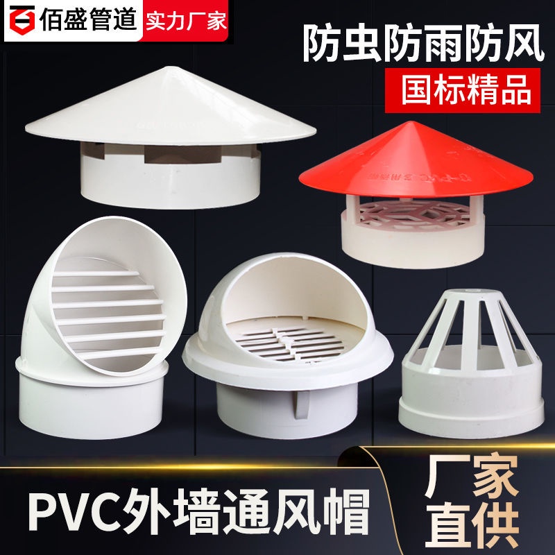 PVC防雨帽透氣帽50 75 110 160屋頂排氣通氣帽塑膠水管通風口管帽