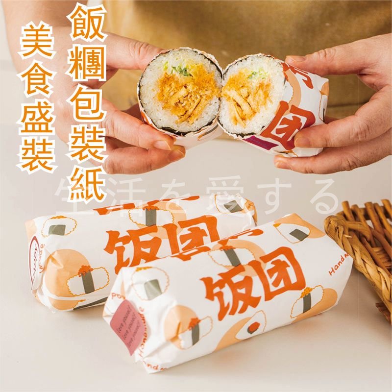 （100張）台灣飯糰包裝紙 飯糰專用紙 飯糰包裝紙 飯糰紙 漢堡包包裝紙 紫菜包飯紙 壽司打包紙 三明治包裝紙 烘培紙