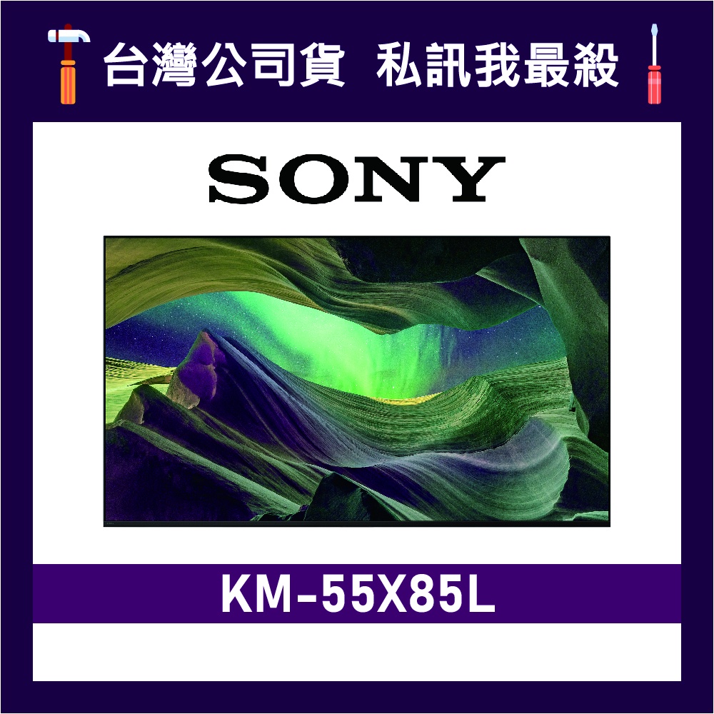 SONY KM-55X85L 55吋 4K電視 55X85L SONY電視 索尼電視 X85L KM55X85L