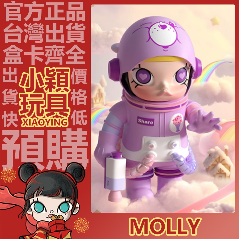 【小穎玩具】MOLLY MEGA SPACE 400% 100% 分享熊 套裝 POPMART 泡泡瑪特 大娃 擺件