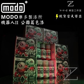 【YYZ模型工作室】modo 摩多製漆 MODO NEO機器人套色 II 公國篇