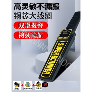臺灣出貨（開發票）金屬探測儀手持式手機探測器高精度小型考場安檢儀棒紅外檢測儀器