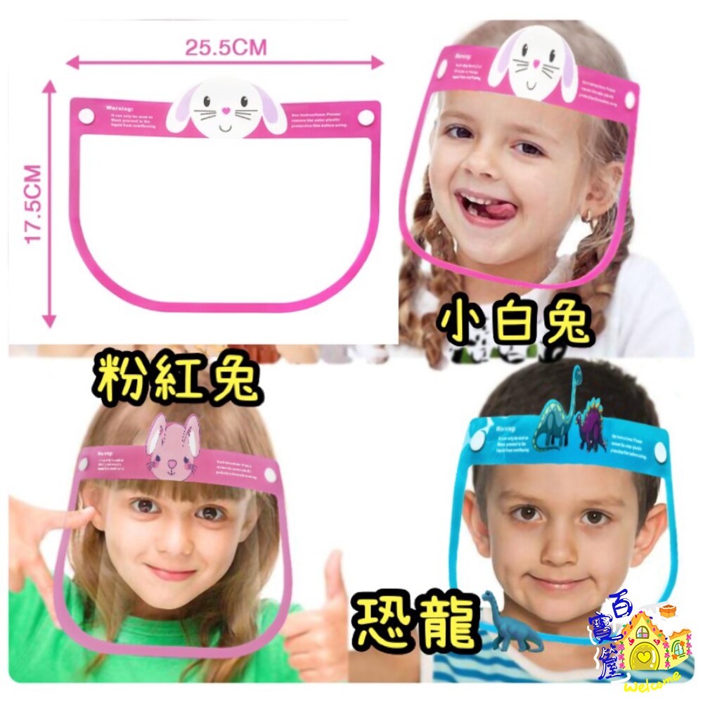 【百寶箼】台中出貨 兒童防疫面罩 寶寶嬰兒防護面罩 護目鏡 一體式面罩 兒童防疫面罩 防霧面罩 防護罩