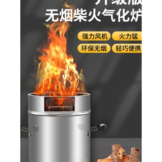 ♥免運♥柴火灶 柴火爐 網紅取暖柴火爐戶外無煙小型不銹鋼露野營猛火家用氣化爐節能農村