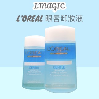 《電子發票》Loreal 巴黎萊雅 溫和眼唇卸妝液 眼唇卸妝水 萊雅溫和眼唇 溫和眼唇卸妝液 溫和眼唇卸妝水