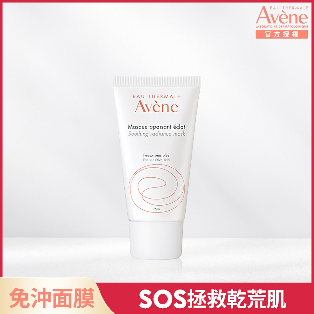 Avene 雅漾醒膚長效保濕面膜50ml【任2件5折】