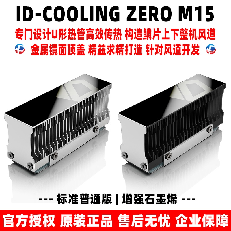 【現貨供應】m 2 散熱片 ID COOLING ZERO M15 m.2固態散熱器2280導熱m2馬甲硬碟ssd散熱片