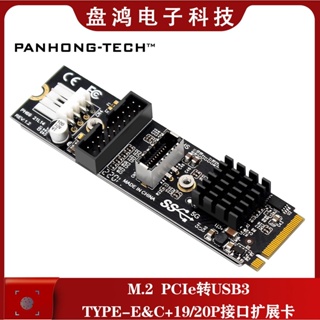 【現貨供應】PH69 M.2 MKEY PCIe轉前置USB3.1 5Gb TYPE-C+19/20PIN擴展卡