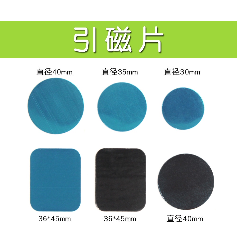 40/35/30mm引磁片 圓形/方形手機磁吸鐵片 藍色/黑色貼膠磁吸貼片