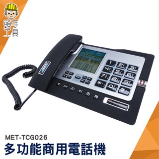 頭手工具 免持 市內電話機 家用電話 MET-TCG026 電話聽筒 室內電話 來電顯示電話 有線電話