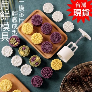 臺灣出貨 現貨 50克月餅模具 新款家用壓花手壓式做綠豆糕的模型印具 冰皮糕點烘焙模具（巨）