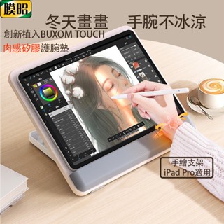 膜昭 ipad繪畫支架 平板電腦支撐架 木質桌面手繪板專用 12.9寸iPadPro畫板架 平板支架 手寫支架 筆電支架