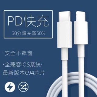 PD快充 20W iPhone 充電線 PD專用線USB-C to Lighting傳輸線 蘋果PD快充線 1米2米❤