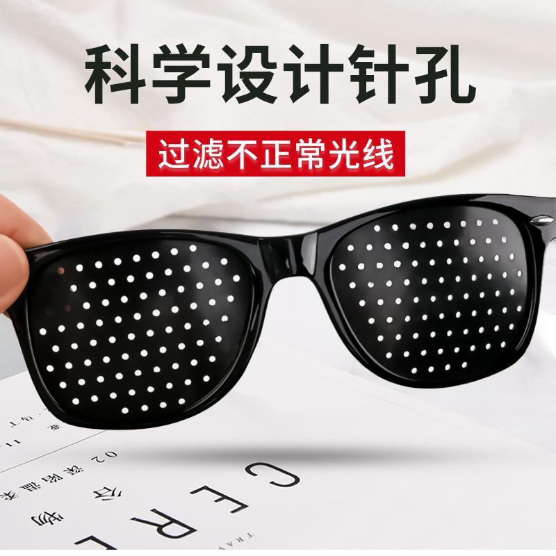 🔥台灣熱賣🔥弱視矯正眼鏡 三孔五孔多孔眼鏡矯正 改善視力 散光斜視 預防近視通用